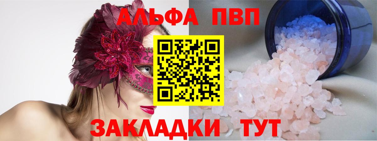Ярцево  Alpha-PVP Соль  A-PVP мука  Вход с VPN 