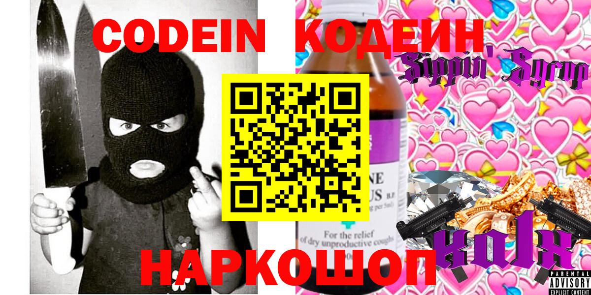 Кодеиновый сироп Lean Purple Drank  Кодеин Purple Drank  Ярцево  Вход с VPN 