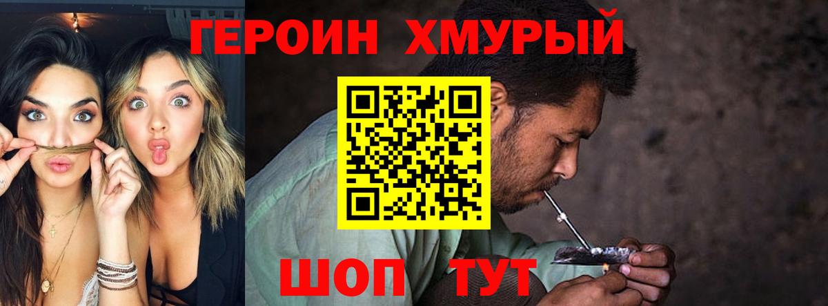 Героин VHQ Ярцево