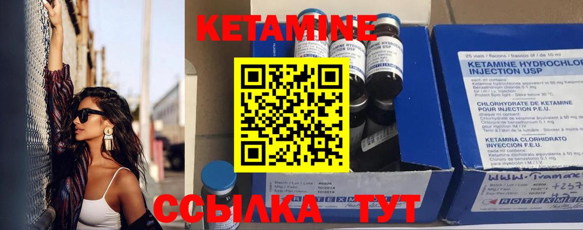 Кетамин ketamine Ярцево