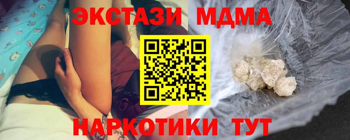 МДМА кристаллы  МДМА молли  Ярцево  Вход с VPN 