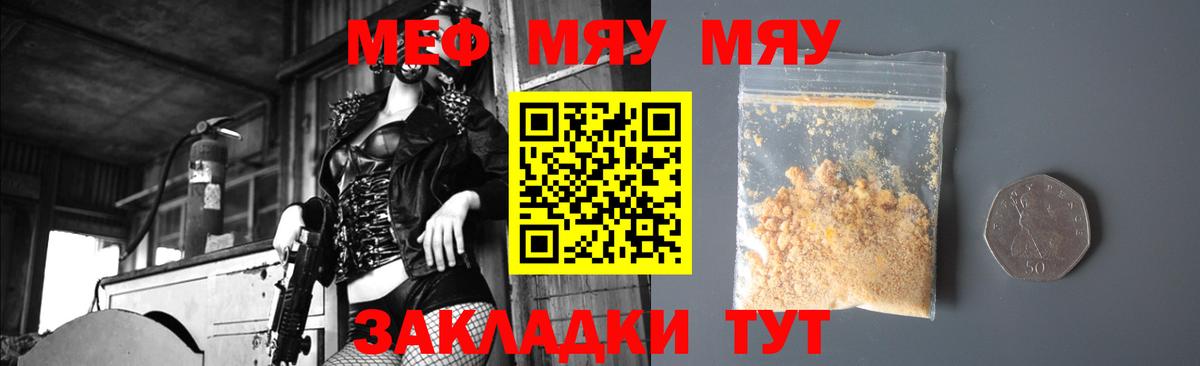 МЕФ VHQ  МЯУ-МЯУ mephedrone  наркошоп  Мефедрон  Ярцево  Вход с VPN 