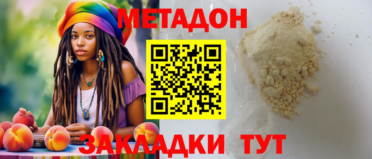 Метадон белоснежный Ярцево